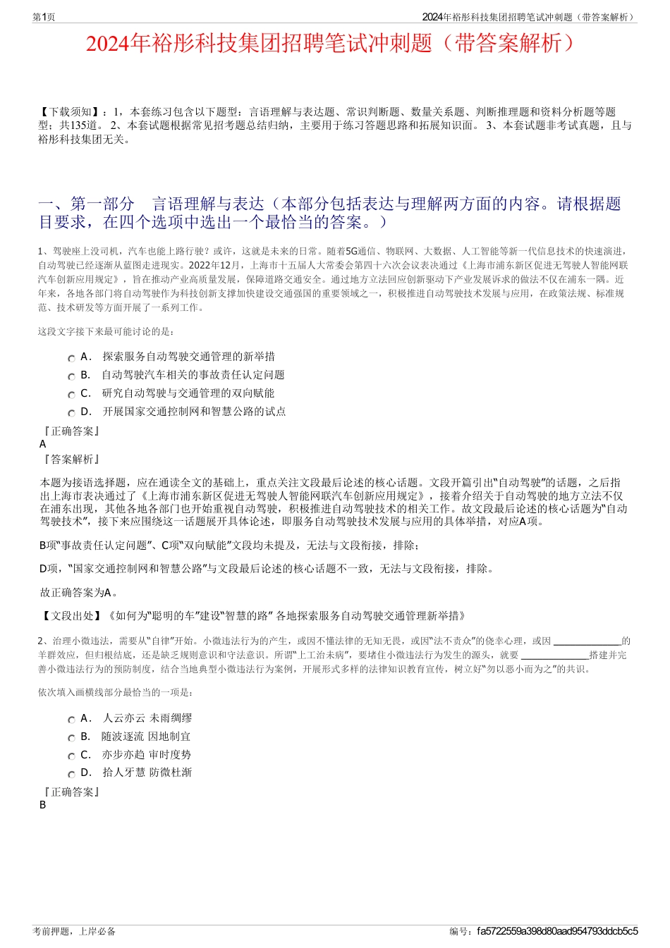 2024年裕彤科技集团招聘笔试冲刺题（带答案解析）_第1页