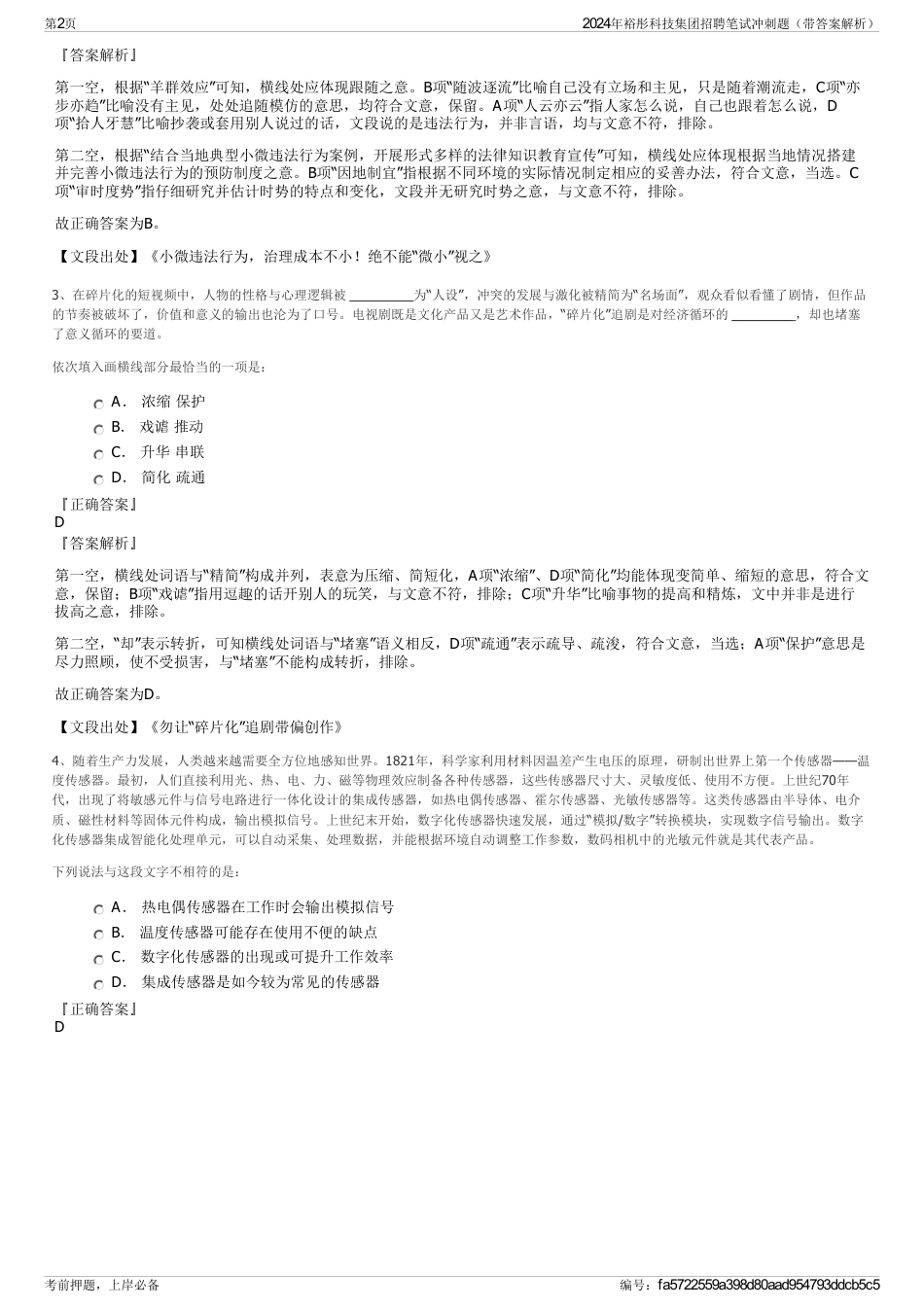 2024年裕彤科技集团招聘笔试冲刺题（带答案解析）_第2页