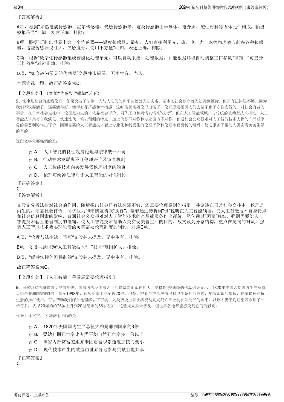 2024年裕彤科技集团招聘笔试冲刺题（带答案解析）_第3页