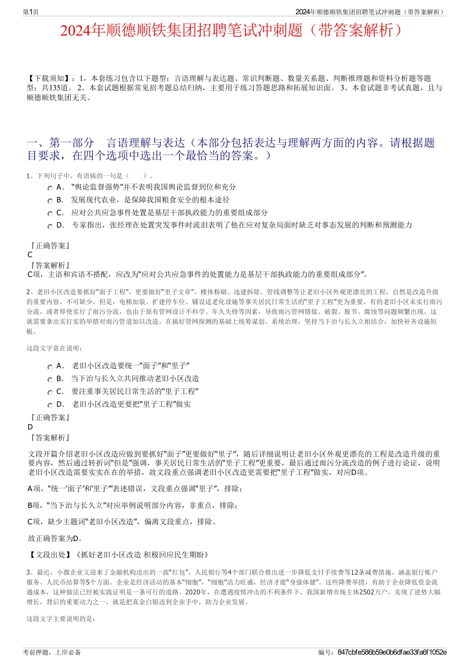 2024年顺德顺铁集团招聘笔试冲刺题（带答案解析）_第1页