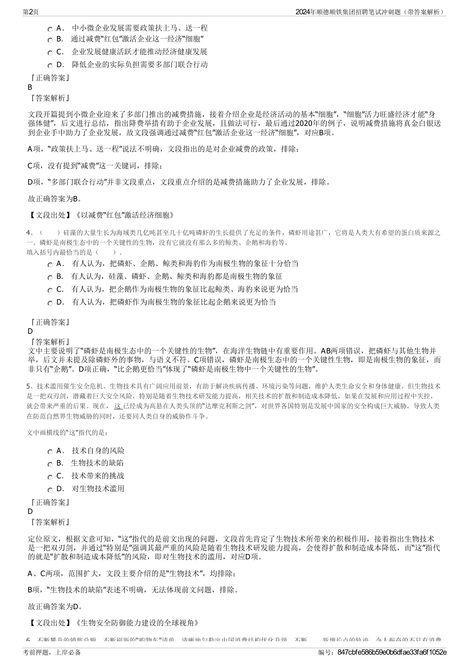 2024年顺德顺铁集团招聘笔试冲刺题（带答案解析）_第2页
