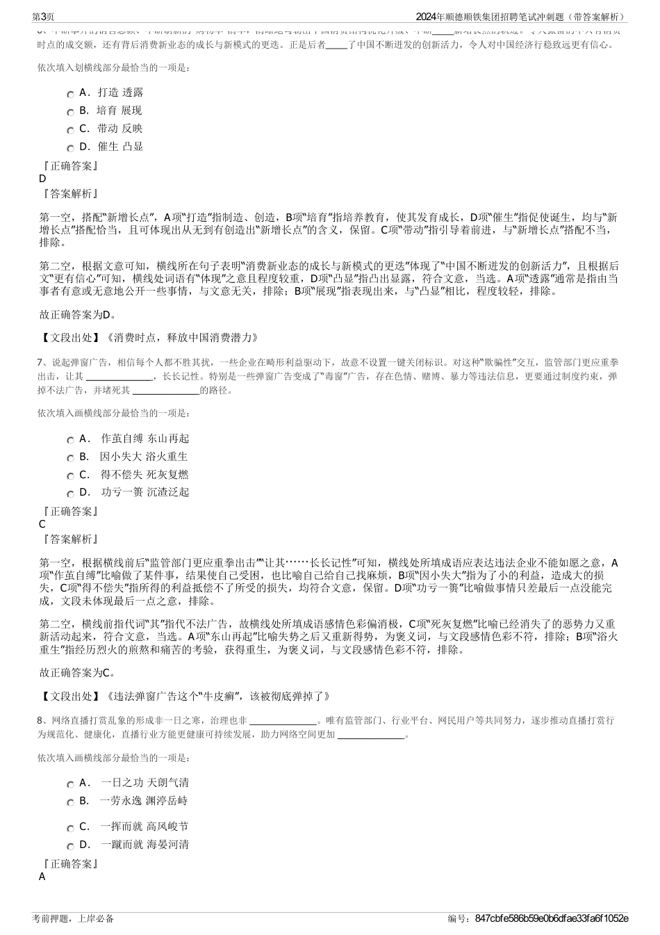 2024年顺德顺铁集团招聘笔试冲刺题（带答案解析）_第3页