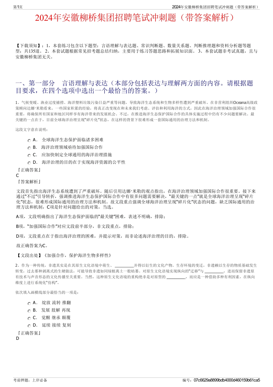 2024年安徽柳桥集团招聘笔试冲刺题（带答案解析）_第1页