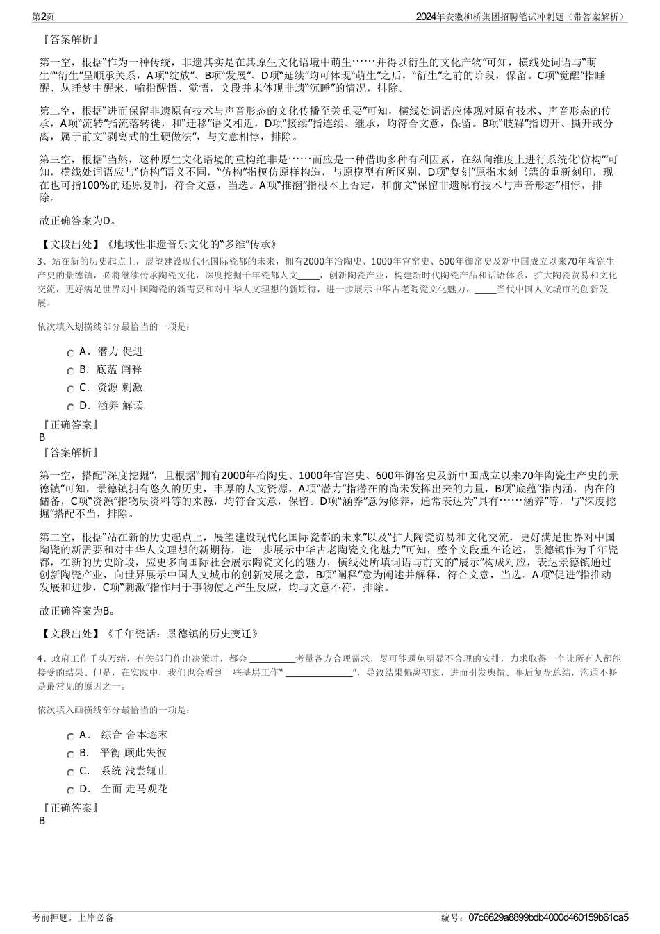2024年安徽柳桥集团招聘笔试冲刺题（带答案解析）_第2页