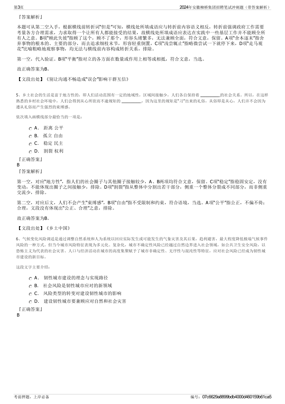 2024年安徽柳桥集团招聘笔试冲刺题（带答案解析）_第3页