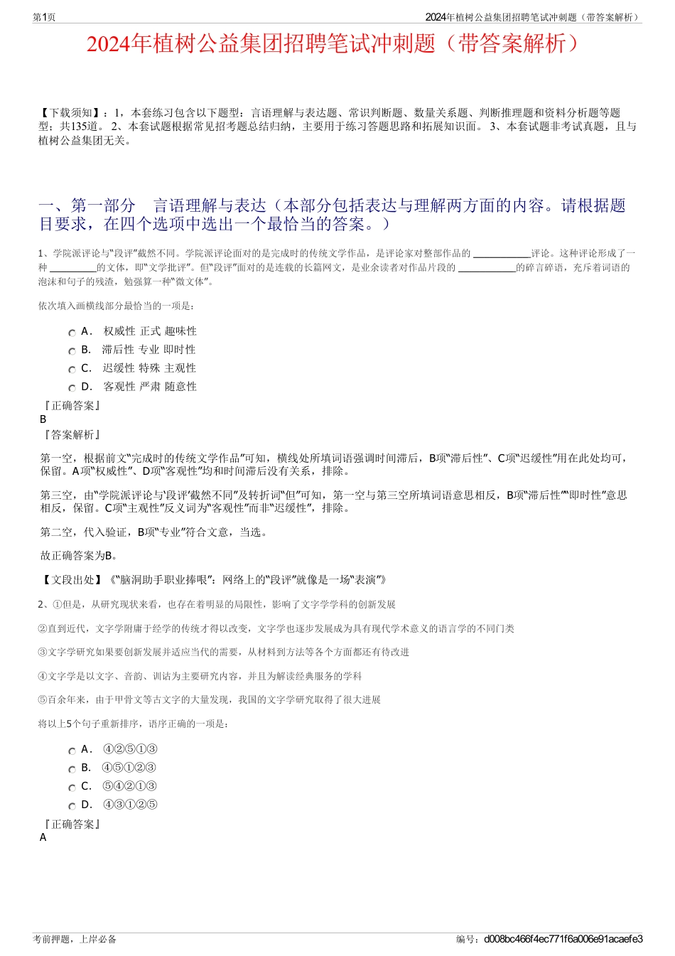 2024年植树公益集团招聘笔试冲刺题（带答案解析）_第1页