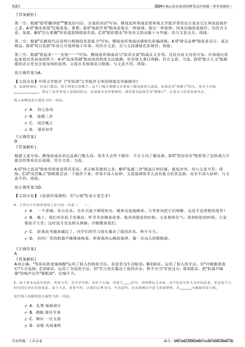2024年镇沅蚕业集团招聘笔试冲刺题（带答案解析）_第2页