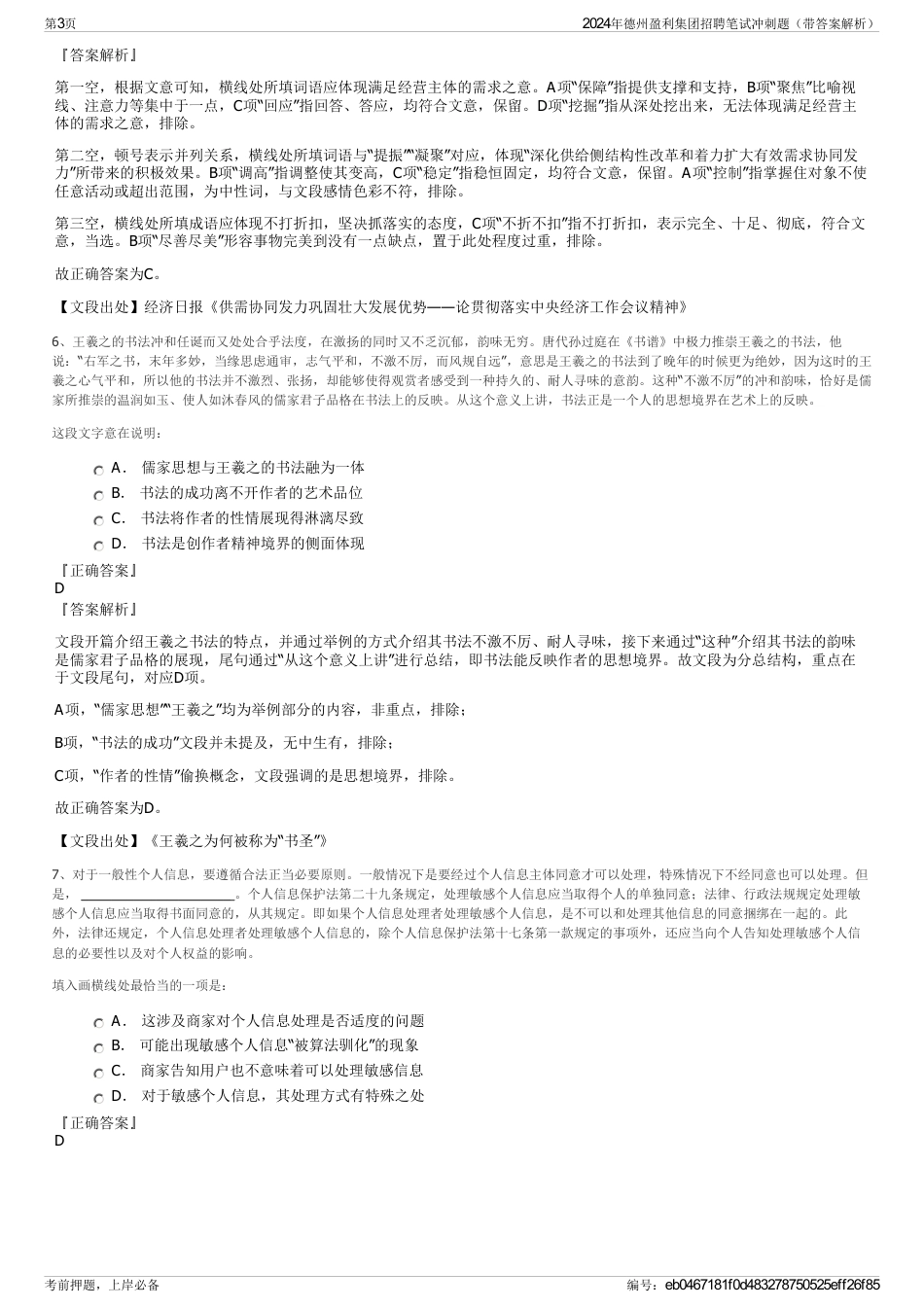 2024年德州盈利集团招聘笔试冲刺题（带答案解析）_第3页