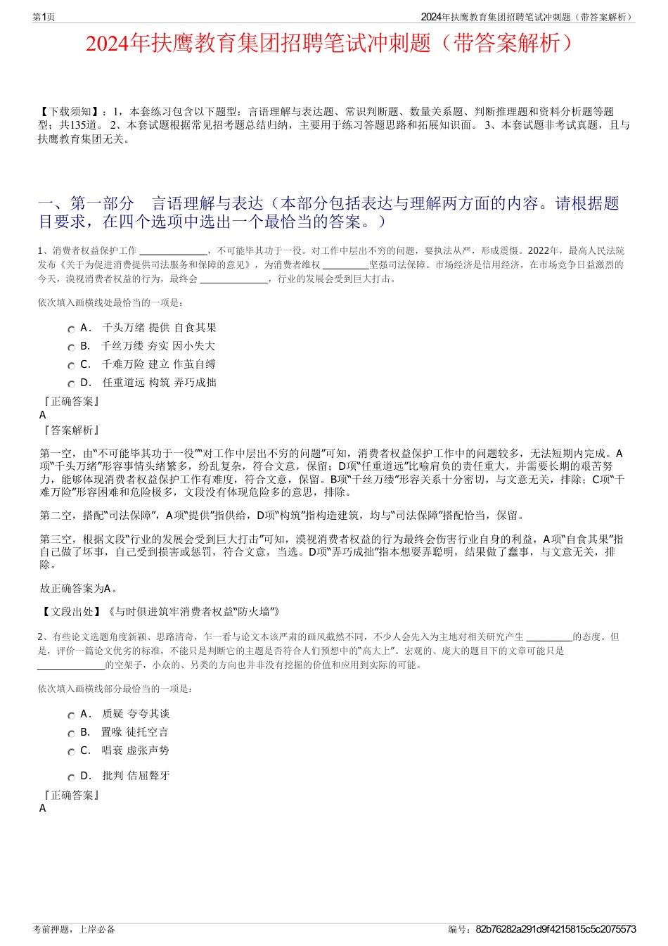 2024年扶鹰教育集团招聘笔试冲刺题（带答案解析）_第1页