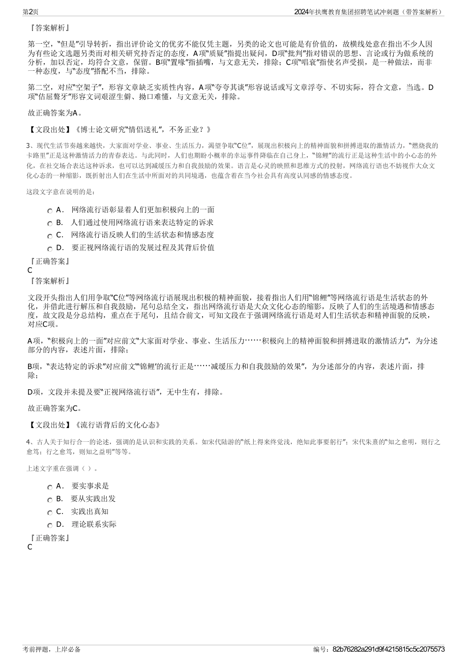 2024年扶鹰教育集团招聘笔试冲刺题（带答案解析）_第2页
