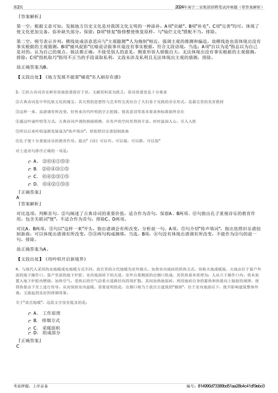 2024年南宁二安集团招聘笔试冲刺题（带答案解析）_第2页