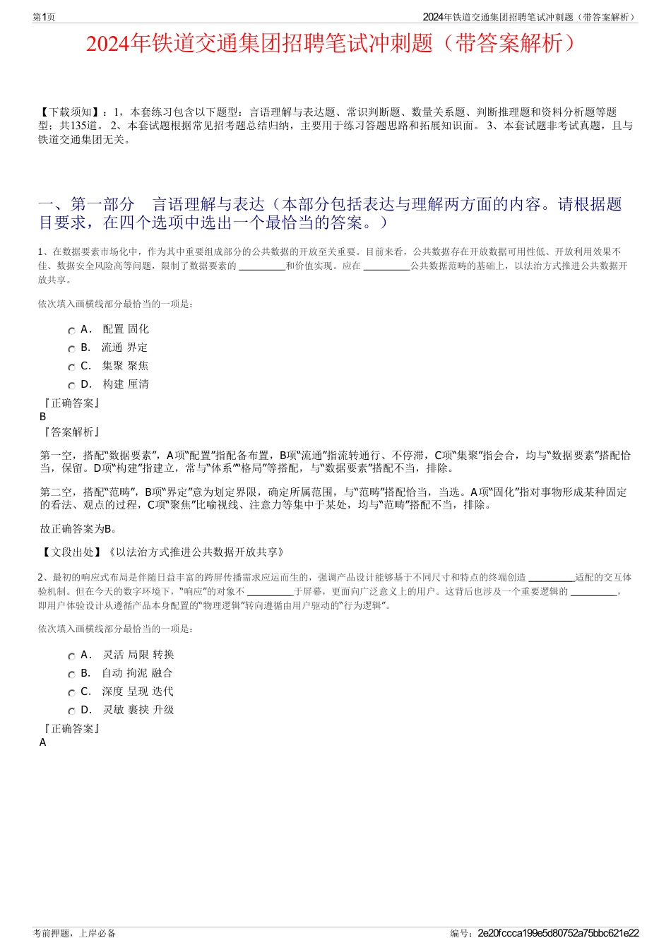 2024年铁道交通集团招聘笔试冲刺题（带答案解析）_第1页