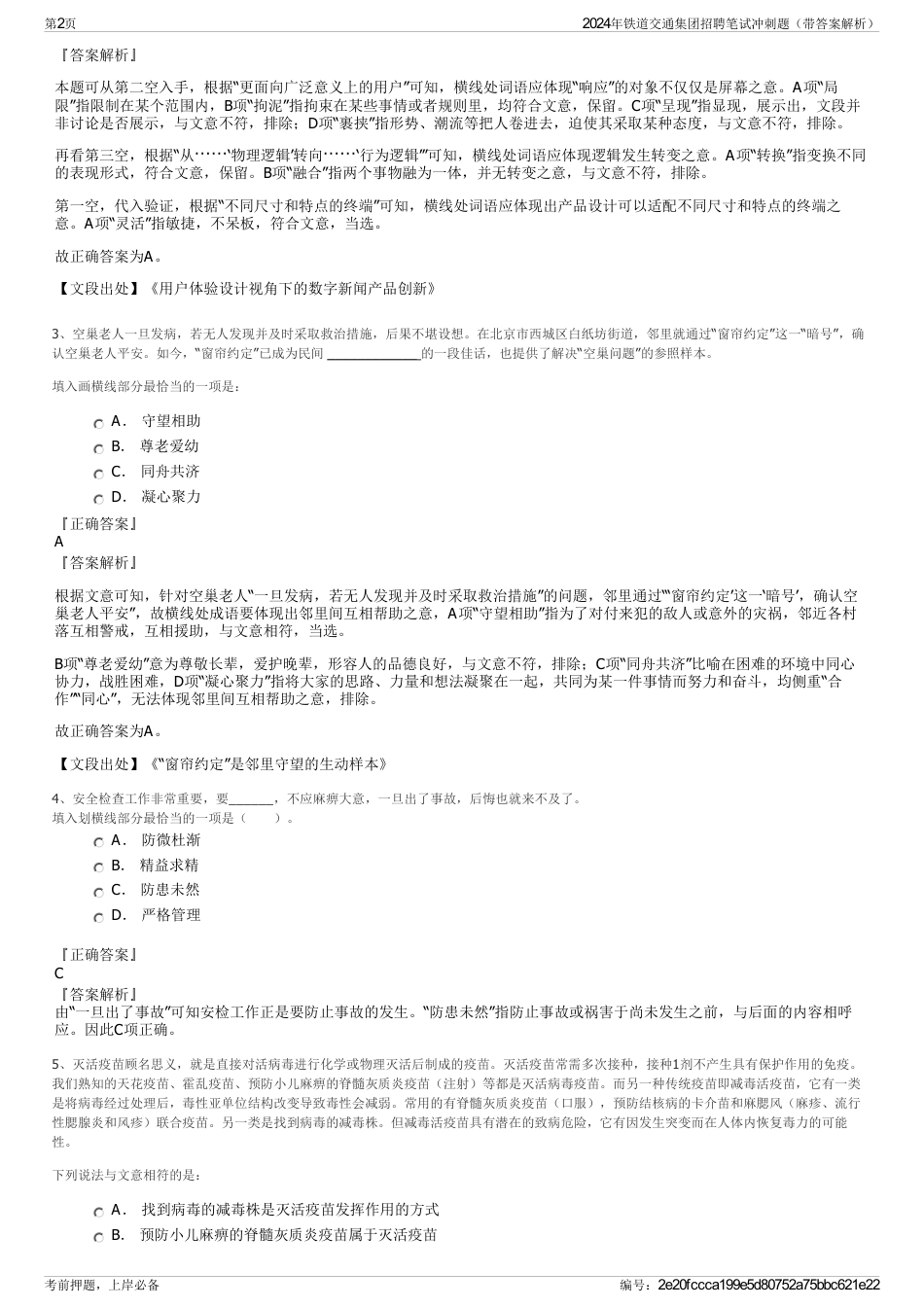2024年铁道交通集团招聘笔试冲刺题（带答案解析）_第2页