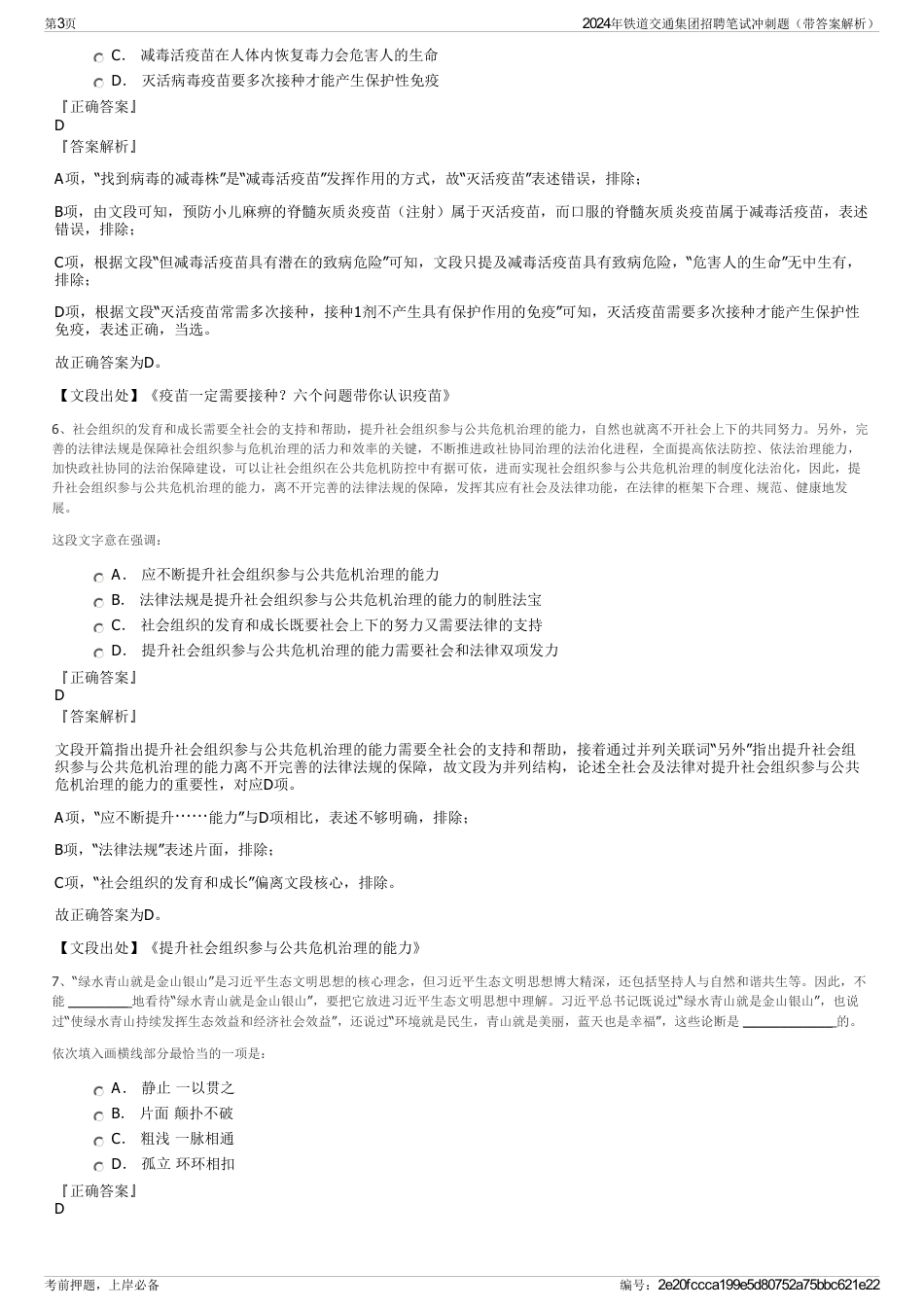 2024年铁道交通集团招聘笔试冲刺题（带答案解析）_第3页