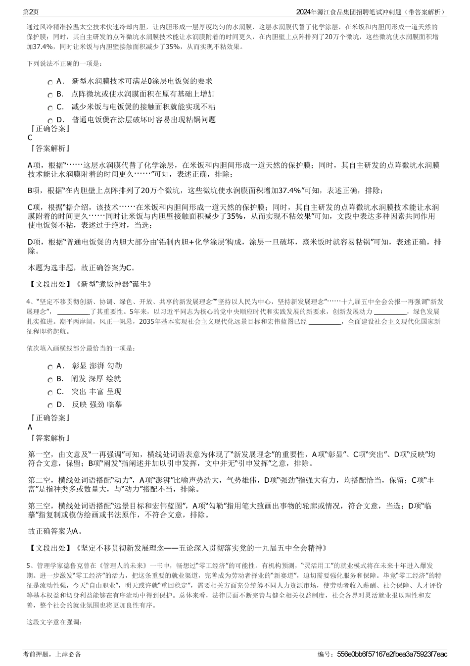 2024年源江食品集团招聘笔试冲刺题（带答案解析）_第2页