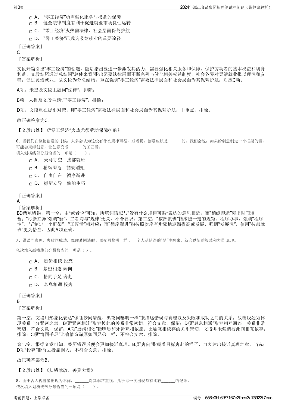 2024年源江食品集团招聘笔试冲刺题（带答案解析）_第3页