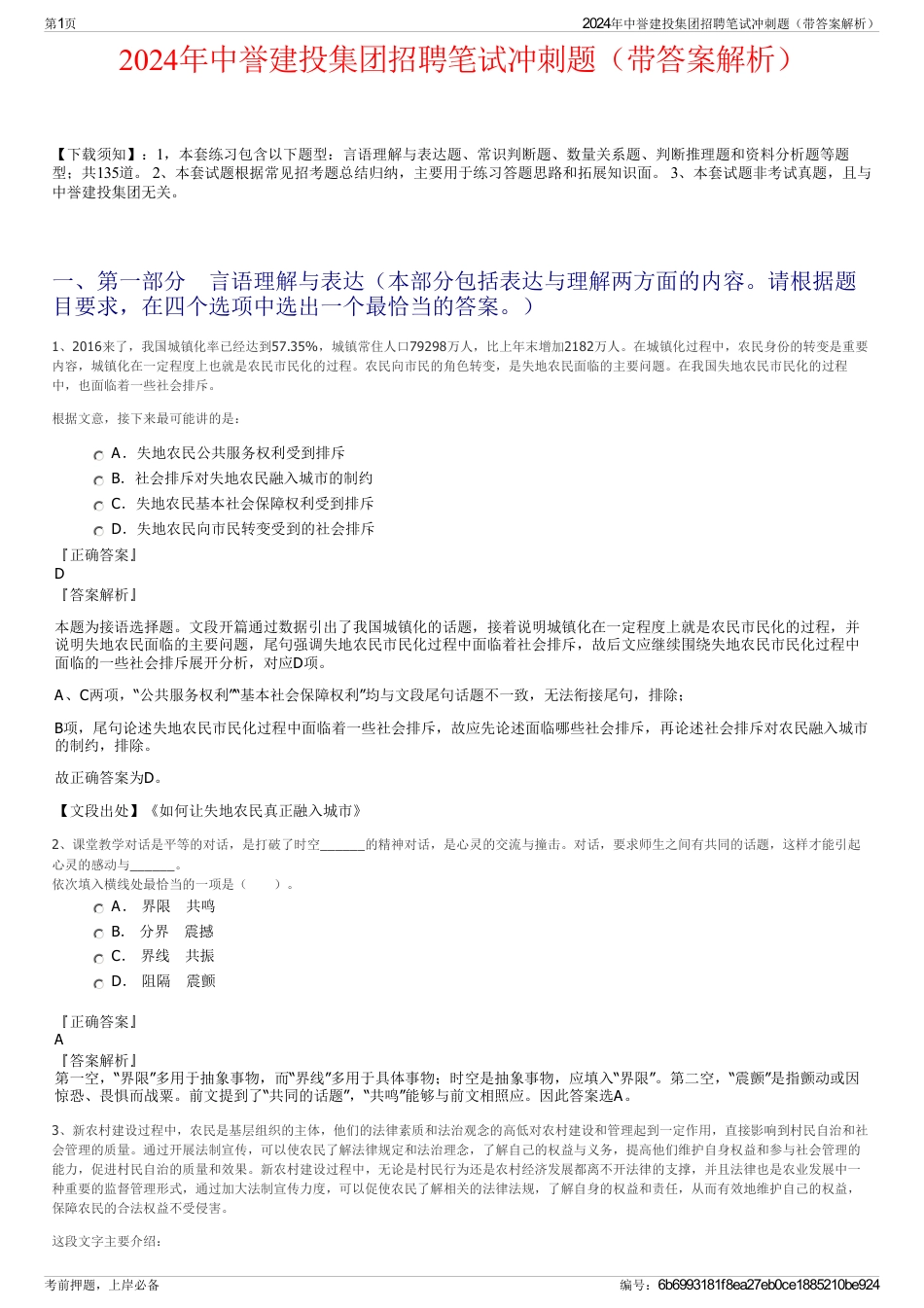 2024年中誉建投集团招聘笔试冲刺题（带答案解析）_第1页
