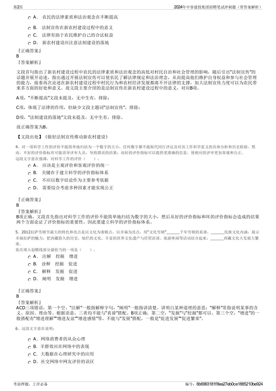 2024年中誉建投集团招聘笔试冲刺题（带答案解析）_第2页