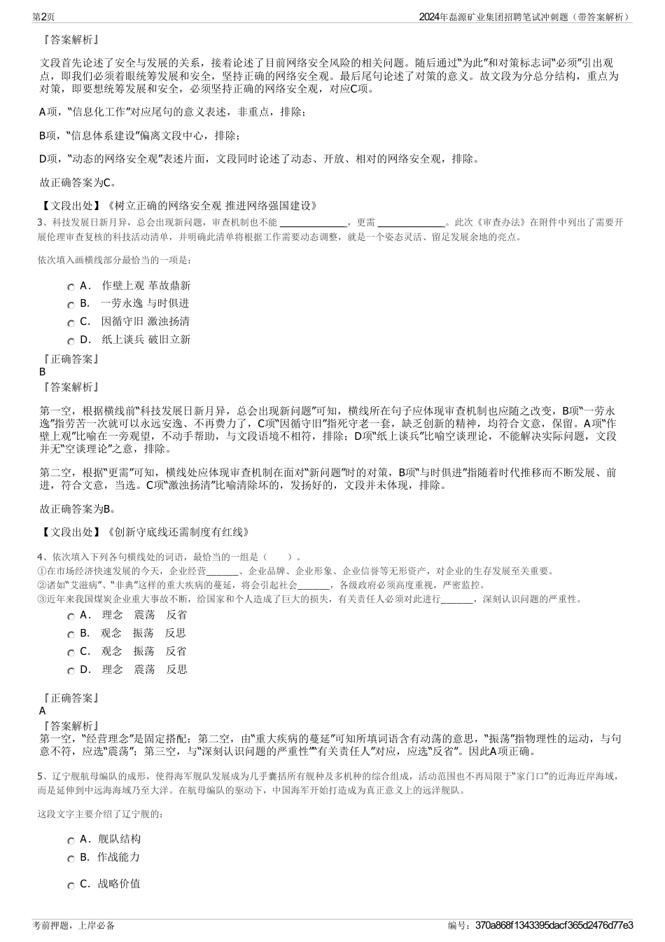 2024年磊源矿业集团招聘笔试冲刺题（带答案解析）_第2页