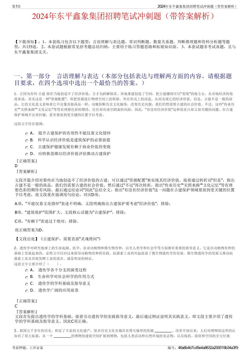 2024年东平鑫象集团招聘笔试冲刺题（带答案解析）_第1页