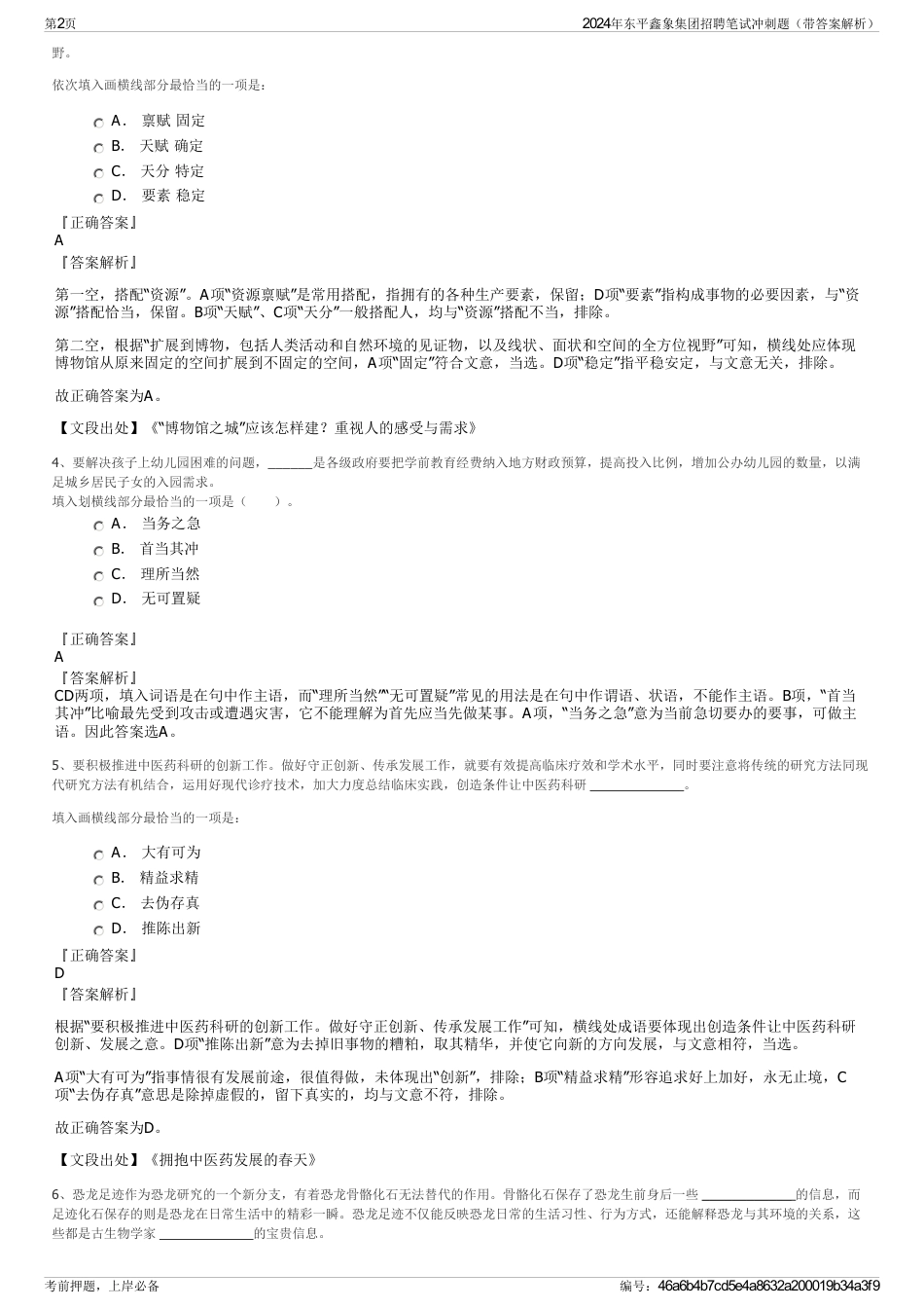 2024年东平鑫象集团招聘笔试冲刺题（带答案解析）_第2页