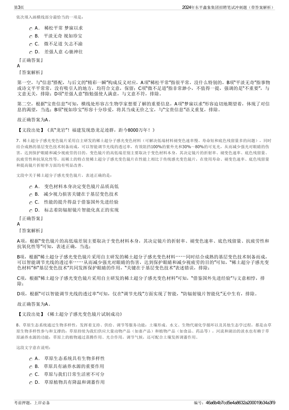 2024年东平鑫象集团招聘笔试冲刺题（带答案解析）_第3页