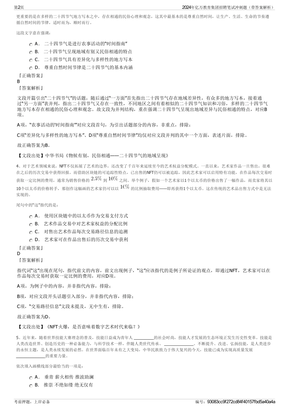 2024年亿万教育集团招聘笔试冲刺题（带答案解析）_第2页