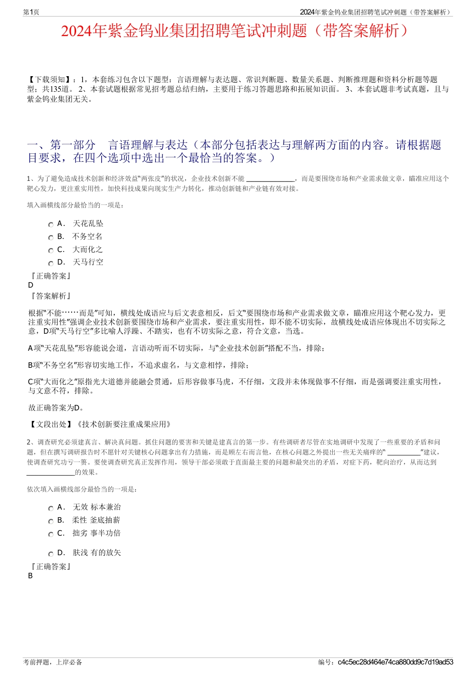 2024年紫金钨业集团招聘笔试冲刺题（带答案解析）_第1页