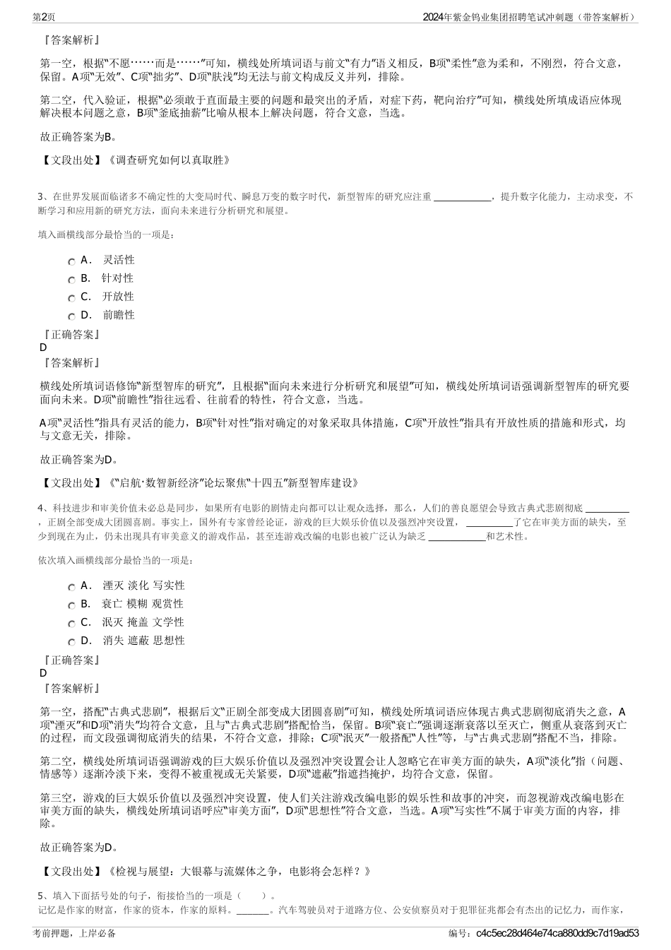 2024年紫金钨业集团招聘笔试冲刺题（带答案解析）_第2页