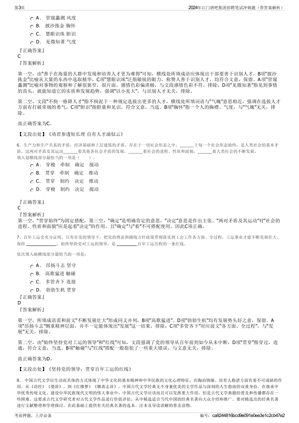 2024年江门酒吧集团招聘笔试冲刺题（带答案解析）_第3页