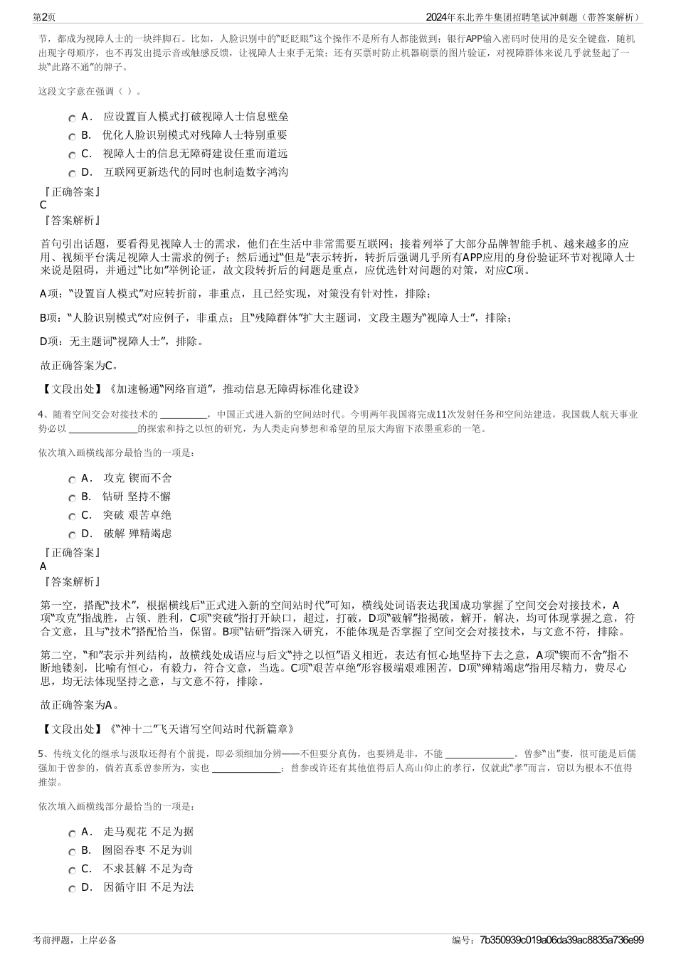 2024年东北养牛集团招聘笔试冲刺题（带答案解析）_第2页