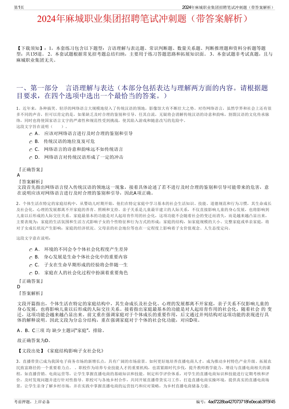 2024年麻城职业集团招聘笔试冲刺题（带答案解析）_第1页