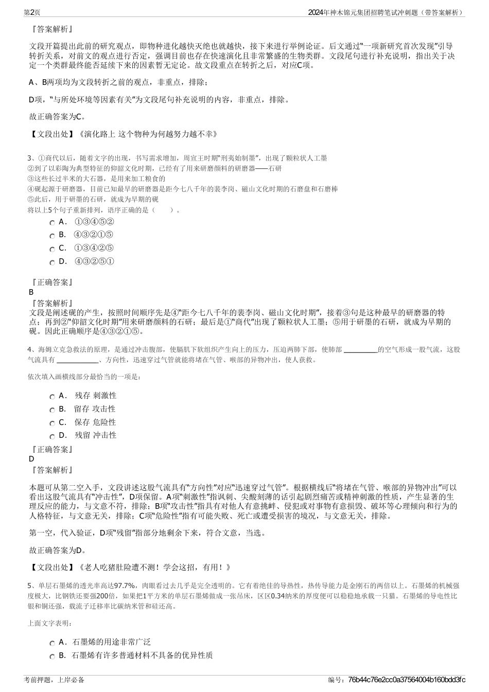 2024年神木锦元集团招聘笔试冲刺题（带答案解析）_第2页