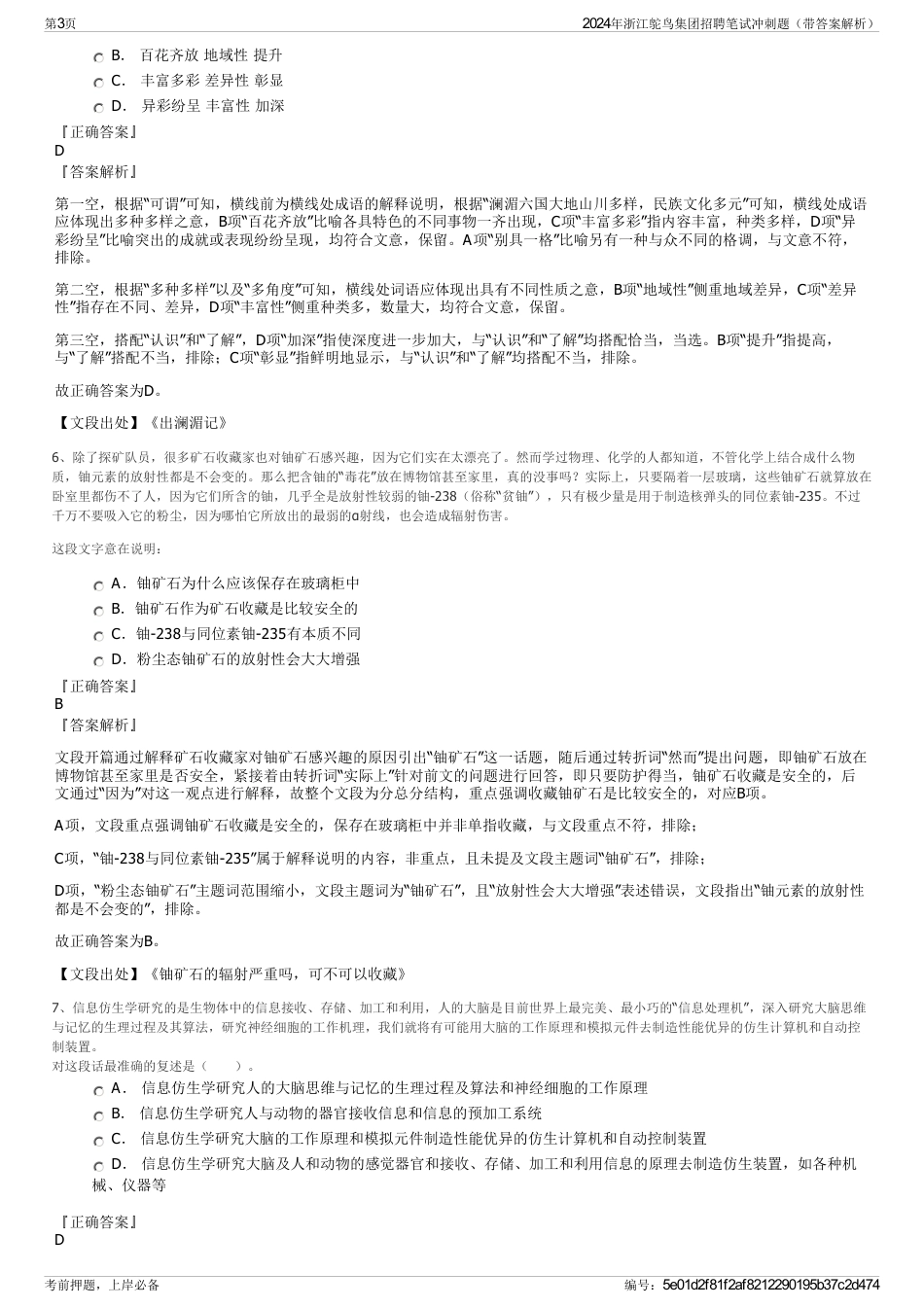 2024年浙江鸵鸟集团招聘笔试冲刺题（带答案解析）_第3页