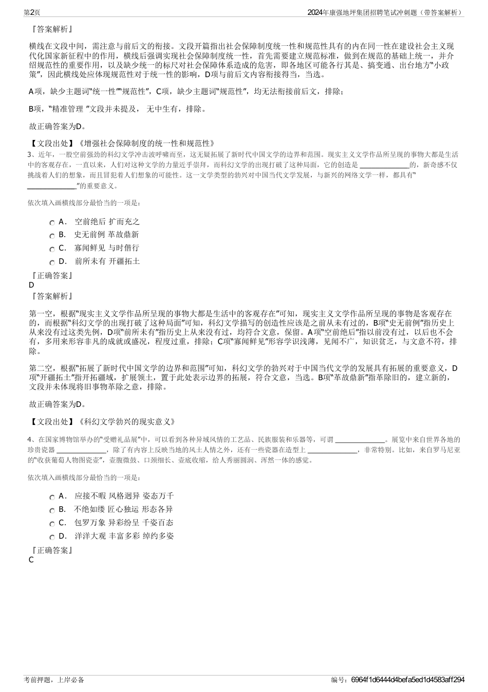 2024年康强地坪集团招聘笔试冲刺题（带答案解析）_第2页