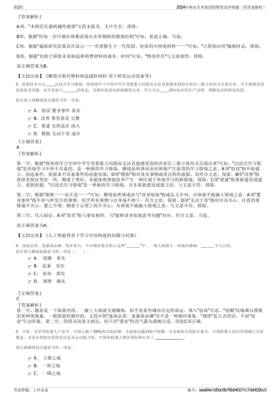 2024年响水贡米集团招聘笔试冲刺题（带答案解析）_第2页