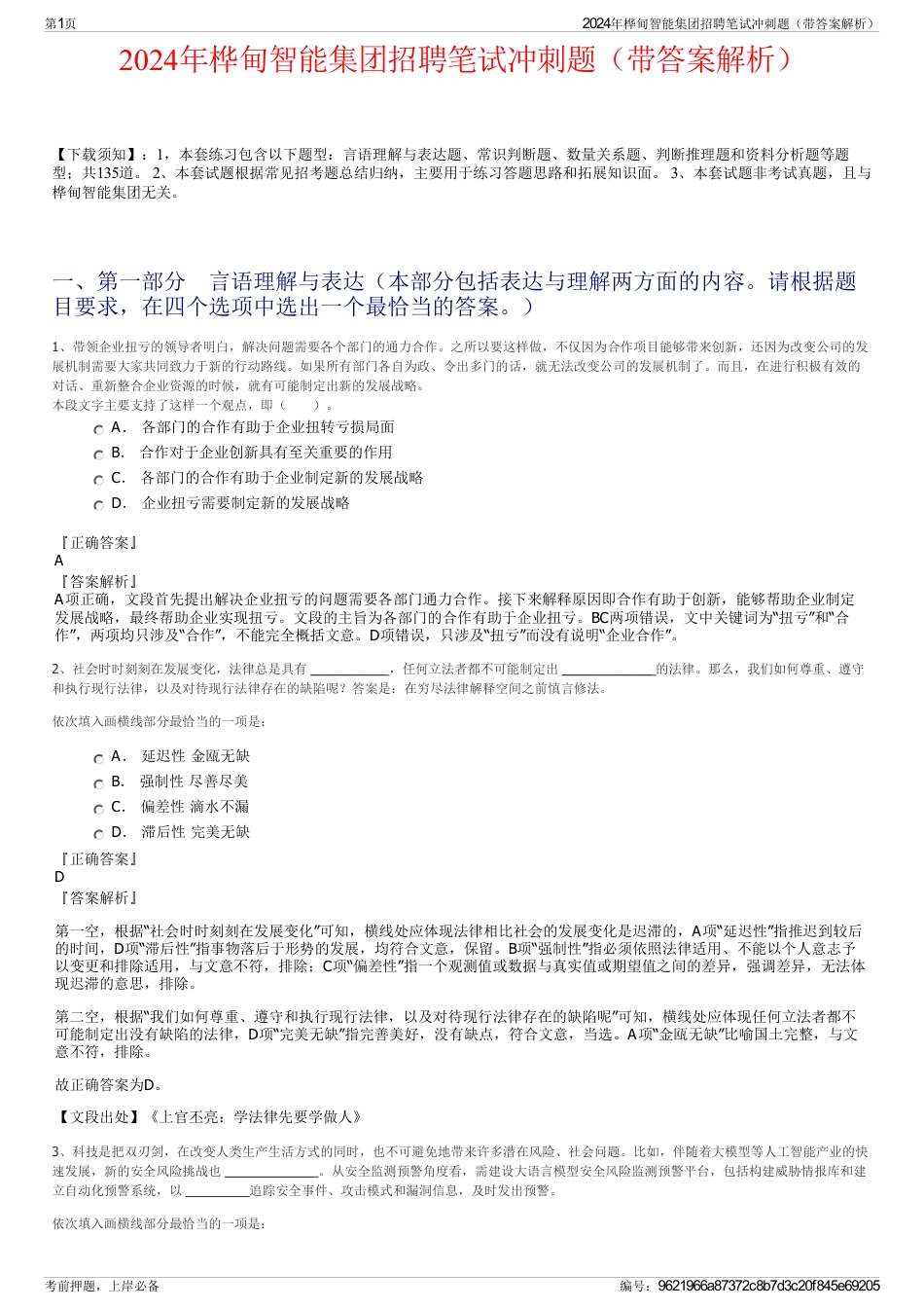 2024年桦甸智能集团招聘笔试冲刺题（带答案解析）_第1页