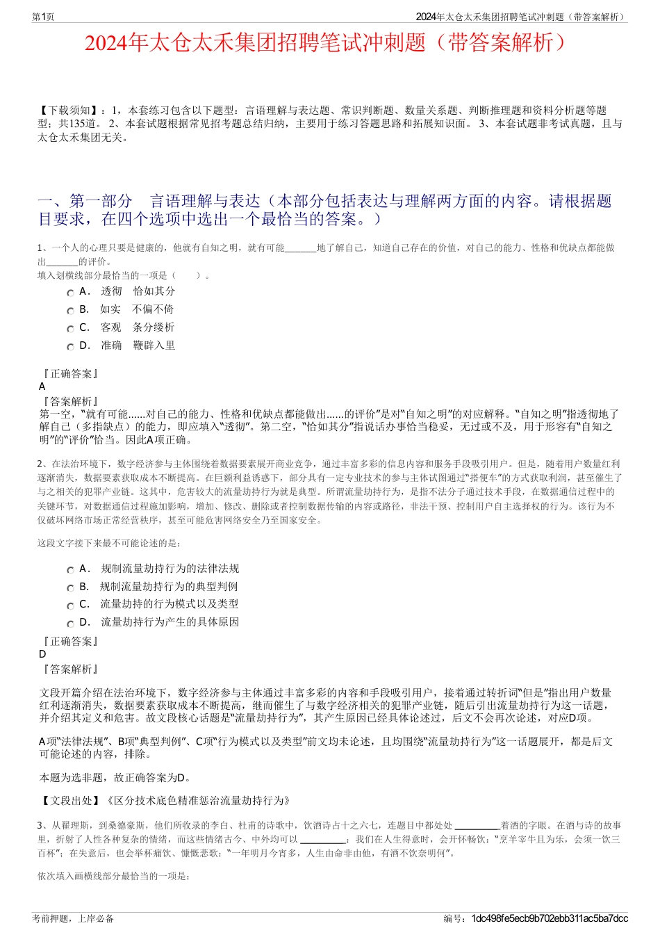 2024年太仓太禾集团招聘笔试冲刺题（带答案解析）_第1页