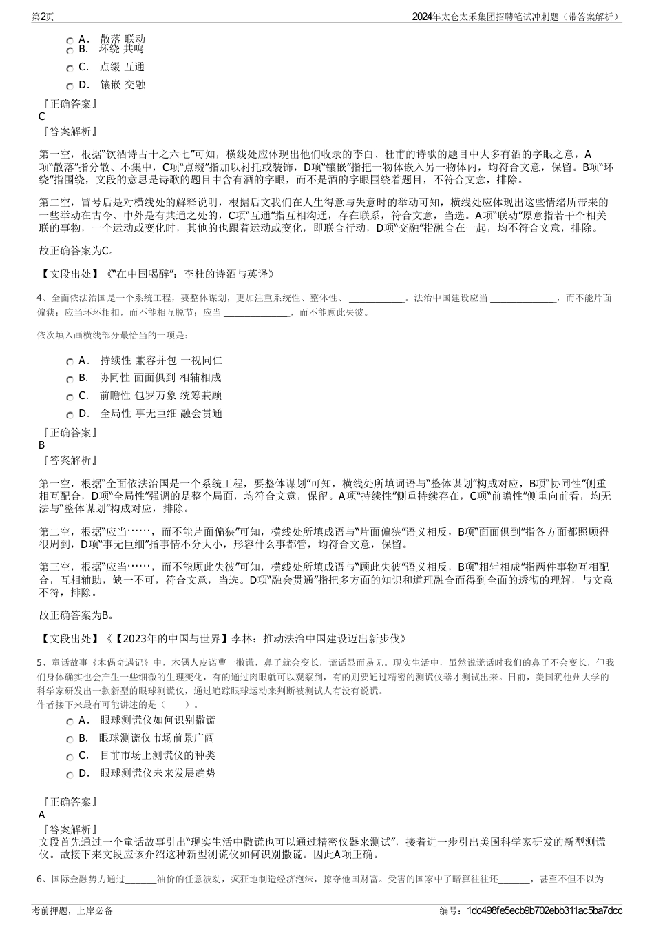 2024年太仓太禾集团招聘笔试冲刺题（带答案解析）_第2页