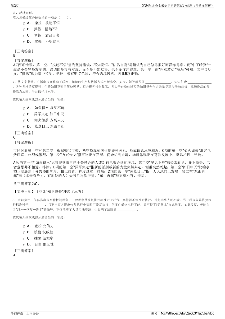 2024年太仓太禾集团招聘笔试冲刺题（带答案解析）_第3页