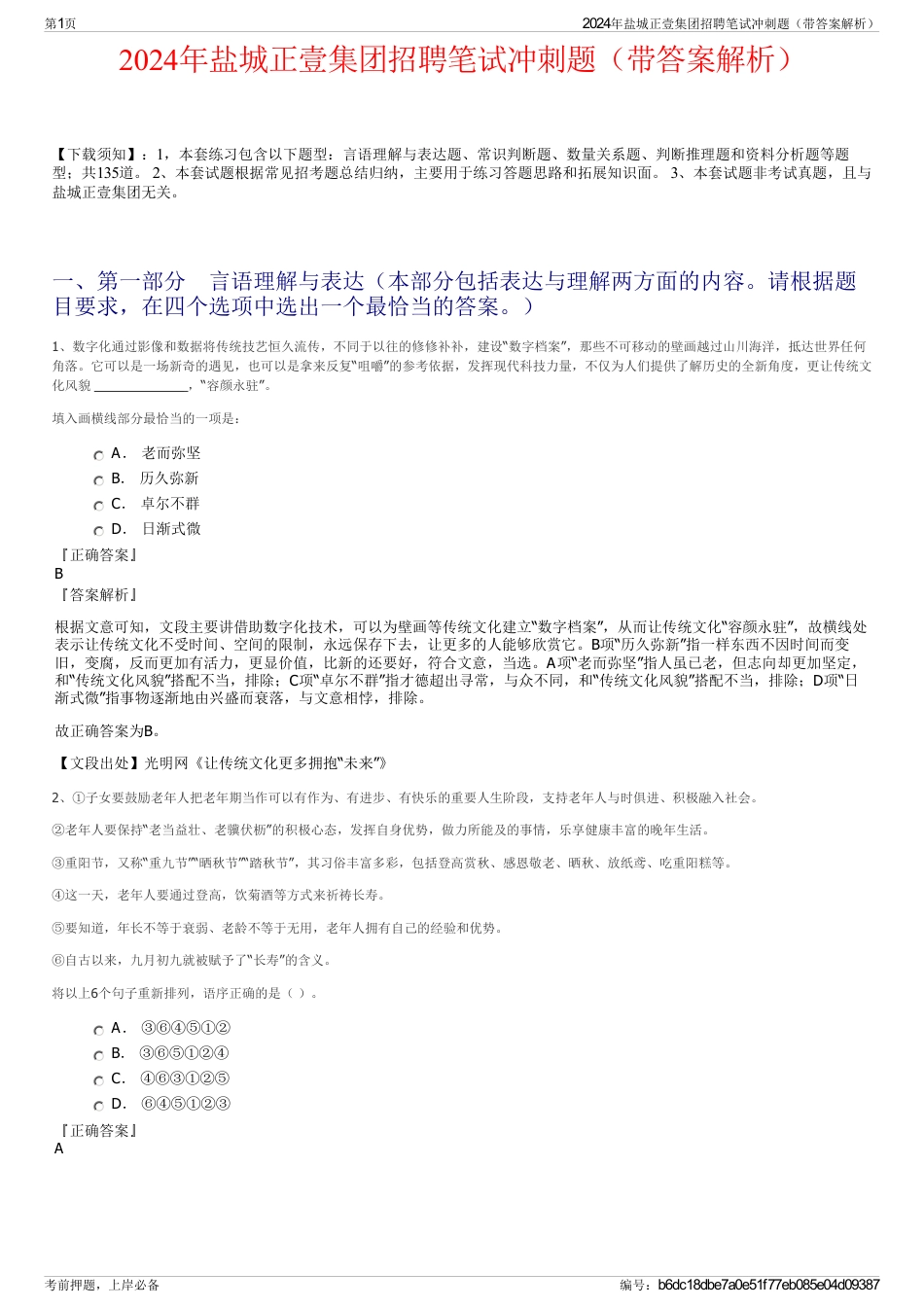 2024年盐城正壹集团招聘笔试冲刺题（带答案解析）_第1页