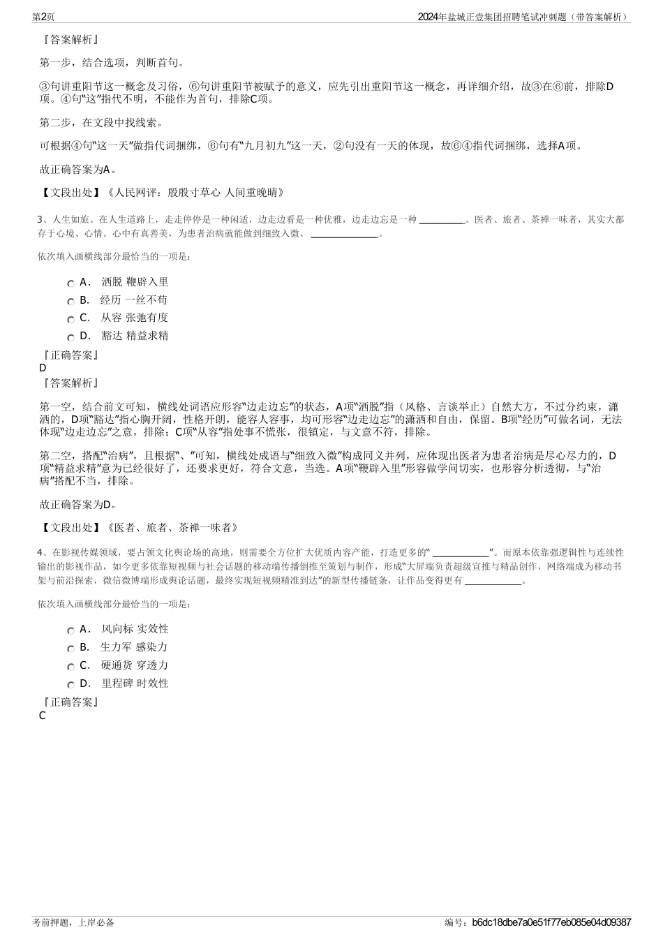 2024年盐城正壹集团招聘笔试冲刺题（带答案解析）_第2页