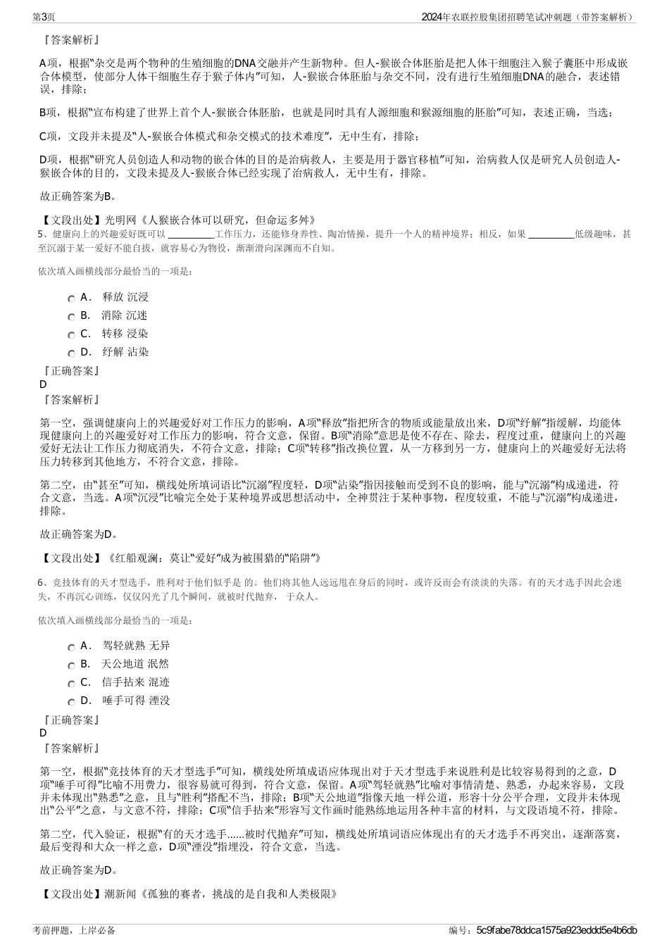 2024年农联控股集团招聘笔试冲刺题（带答案解析）_第3页