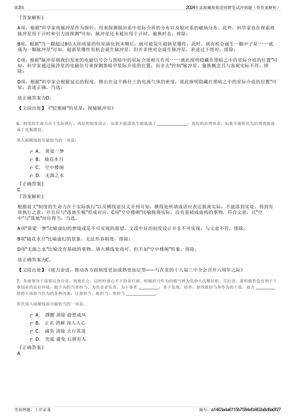 2024年富源戴斯集团招聘笔试冲刺题（带答案解析）_第3页