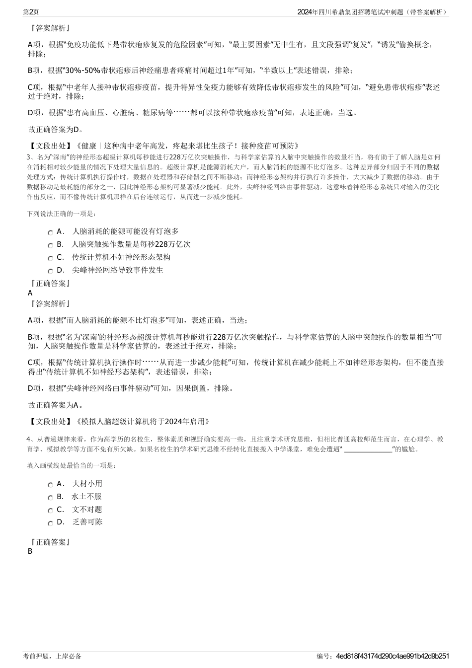 2024年四川希鼎集团招聘笔试冲刺题（带答案解析）_第2页