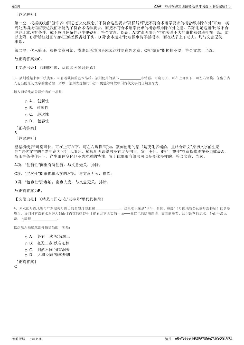 2024年郑州福源集团招聘笔试冲刺题（带答案解析）_第2页