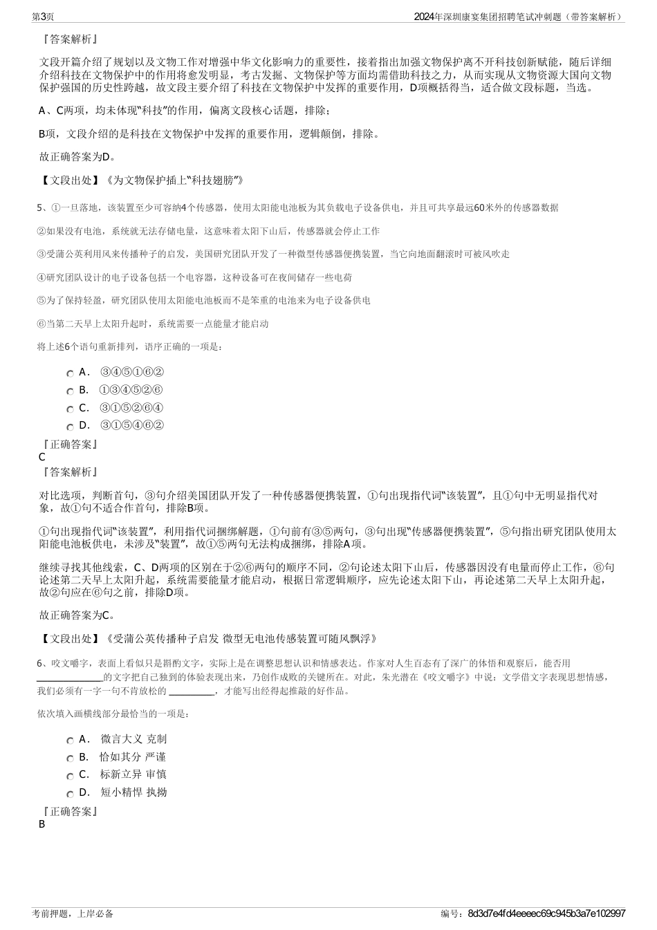 2024年深圳康宴集团招聘笔试冲刺题（带答案解析）_第3页