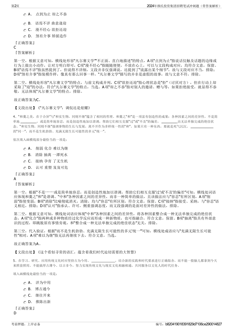 2024年颜氏投资集团招聘笔试冲刺题（带答案解析）_第2页