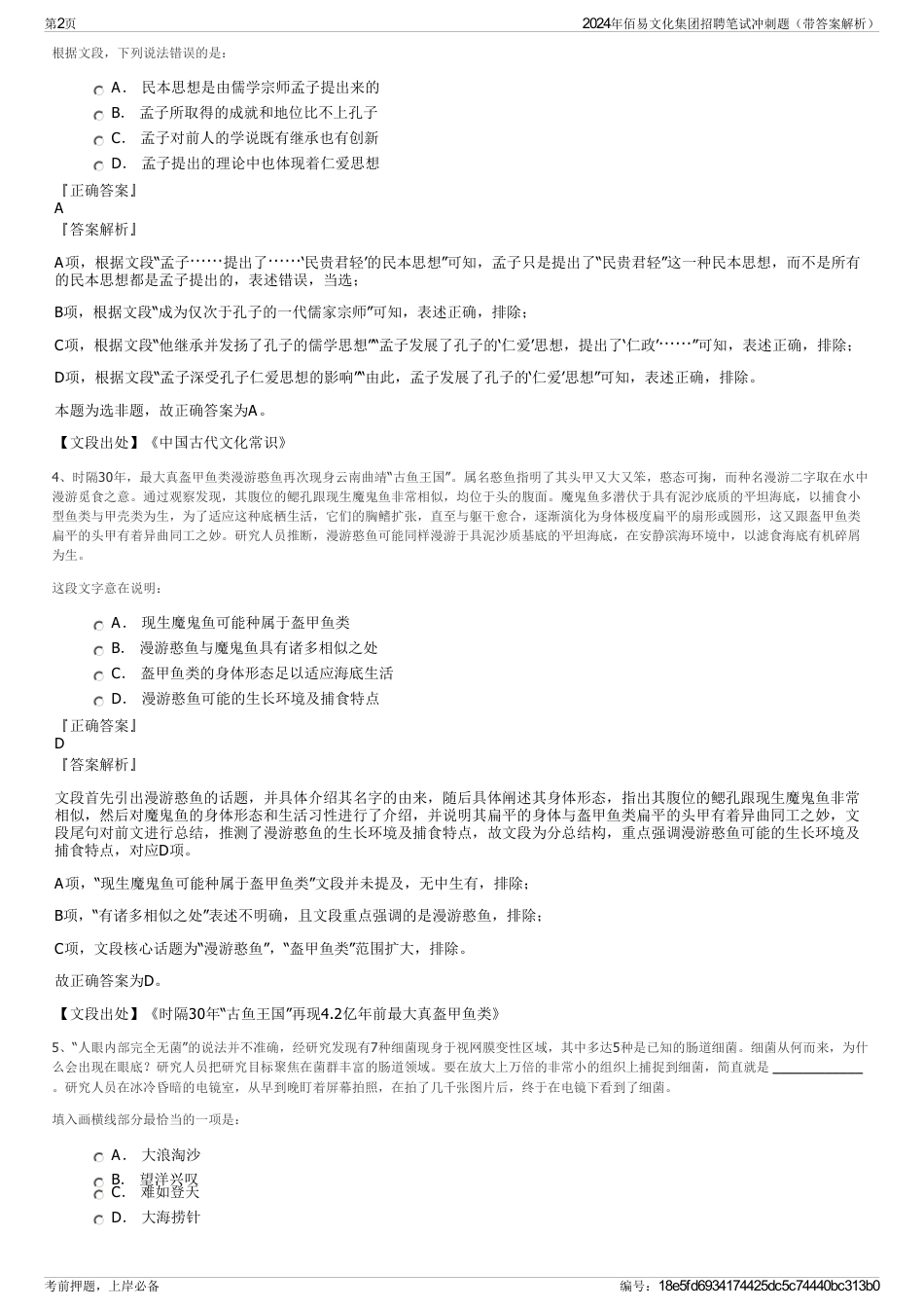 2024年佰易文化集团招聘笔试冲刺题（带答案解析）_第2页