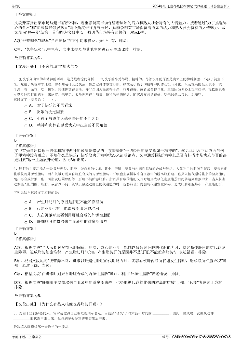 2024年宿迁富都集团招聘笔试冲刺题（带答案解析）_第2页